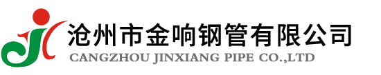 声测管厂家_声测管价格_注浆管_钢花管_隧道管棚管-沧州市金响钢管有限公司